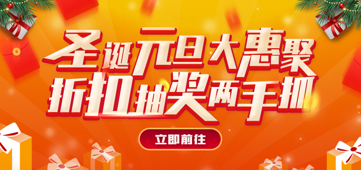 圣诞元旦大聚会