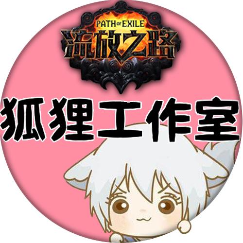 流放之路