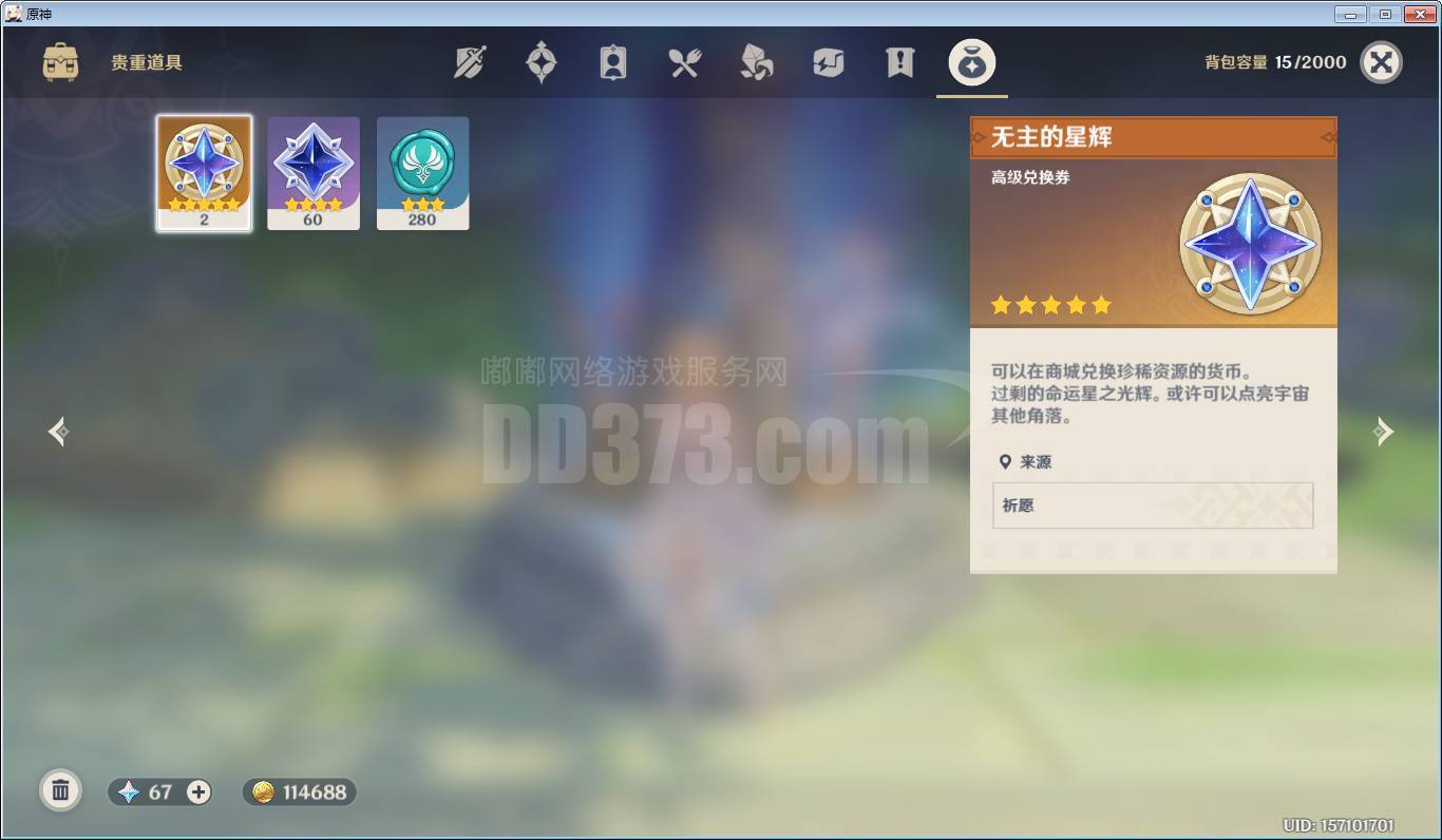 狼的末路-zh20210108080525-31003-原神游戏帐号交易平台-dd373.