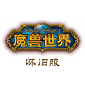 魔兽世界怀旧服