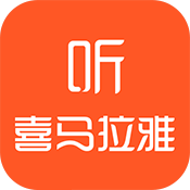 喜马拉雅FM会员游戏图片