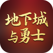 地下城与勇士游戏图片