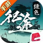 绿色征途手游