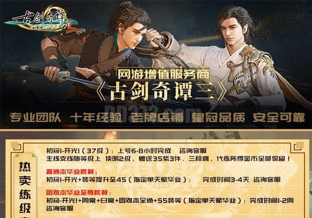 古剑奇谭网络版全部_dd373