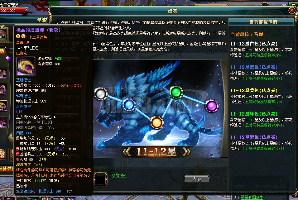 副将差3件15星,人物铭刻12点亮12,马铭刻12点亮12,人物星魂10.