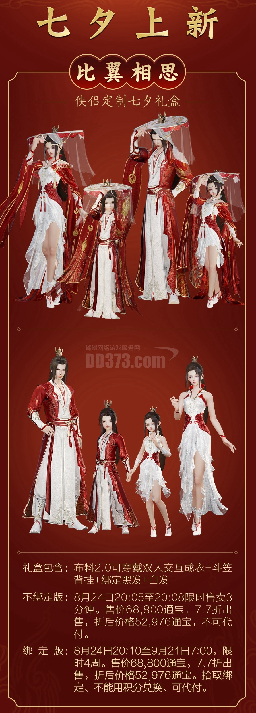 【比翼相思礼盒】五代七夕盒子 57盒子 五七盒子 五代七夕礼盒 新七夕