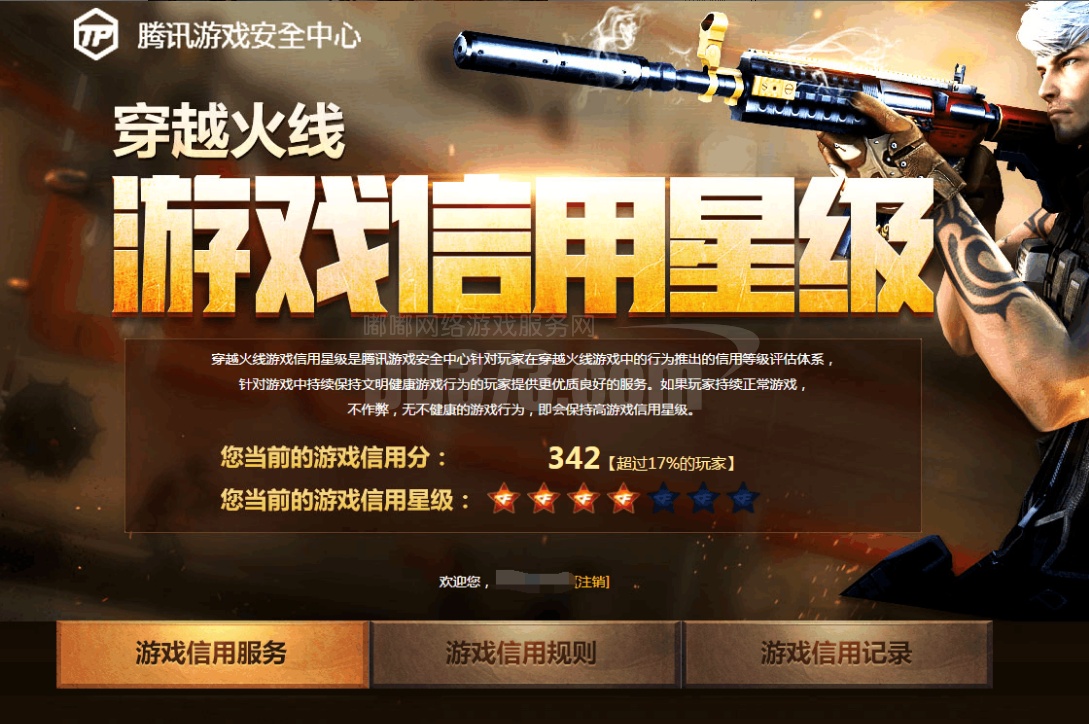 【福建一区】cf枪王排位少尉号