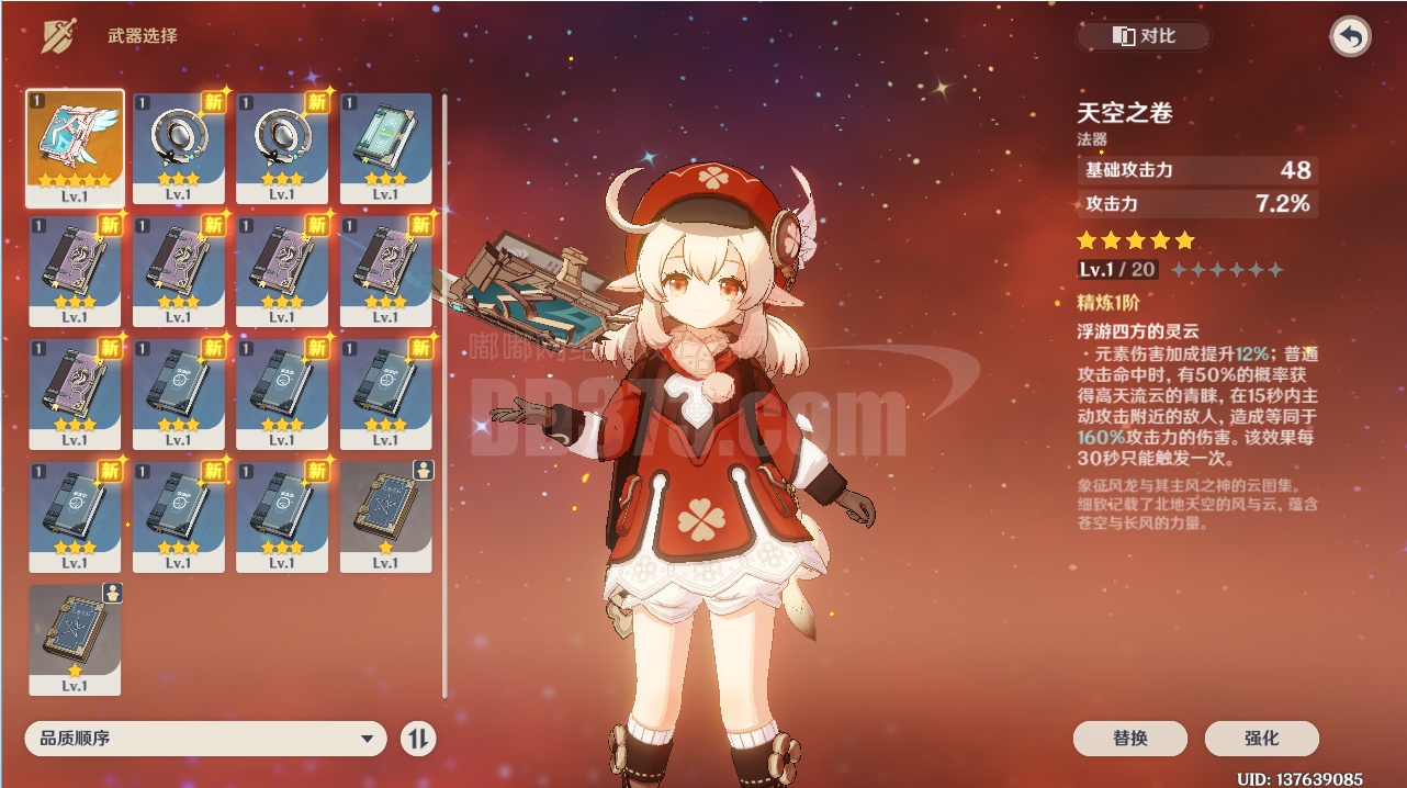 10月21号出品---1命可莉 5星天空之卷武器