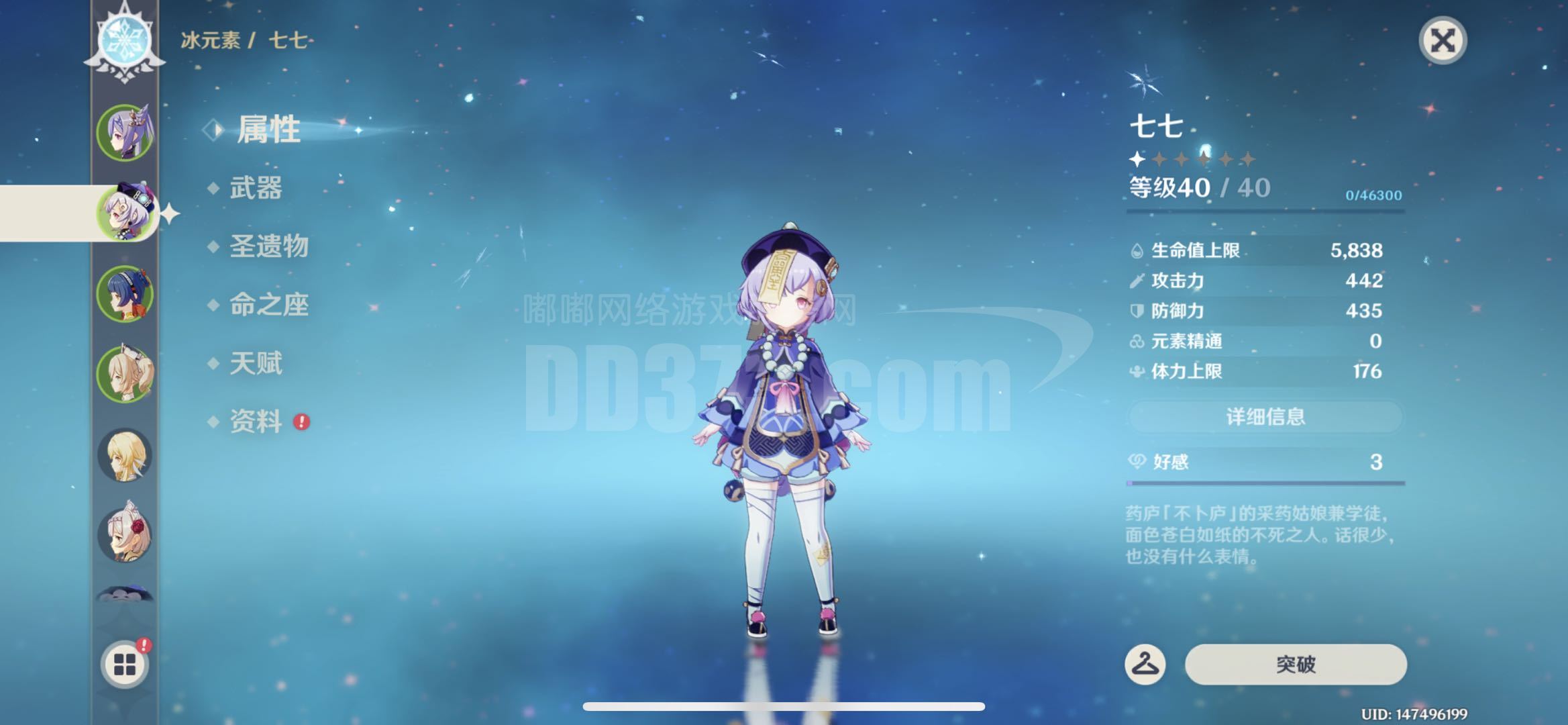 自玩原神刻晴七七双黄蛋