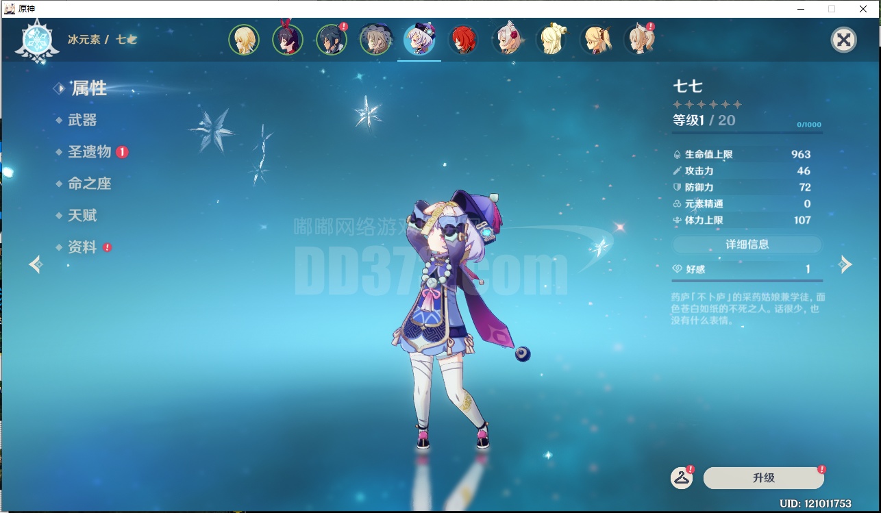 冒险七级男主 七七 其他配置看详情描述-zh20201105213610-92118-原神