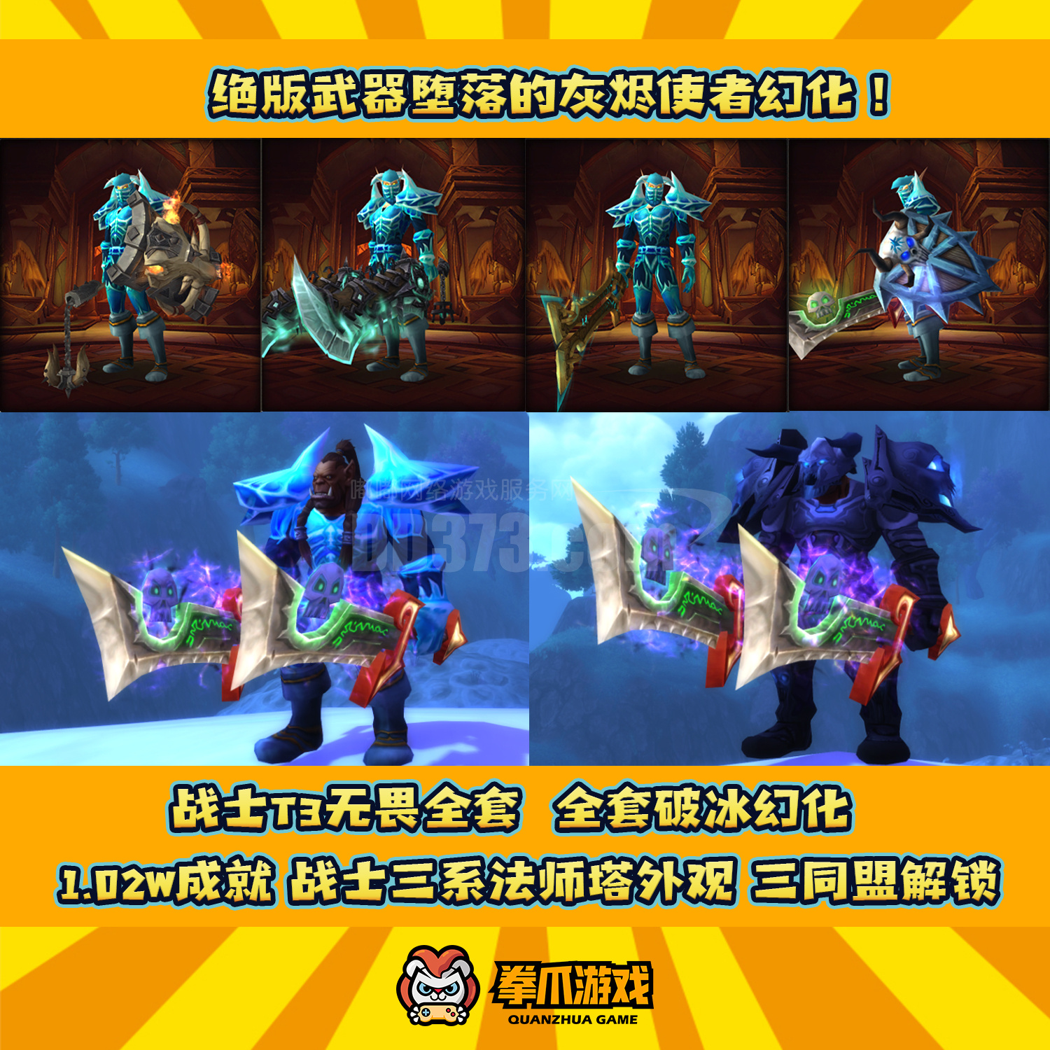 拳爪游戏堕落灰烬使者破冰t3无畏全套幻化死亡面孔3系法师塔外观库尔