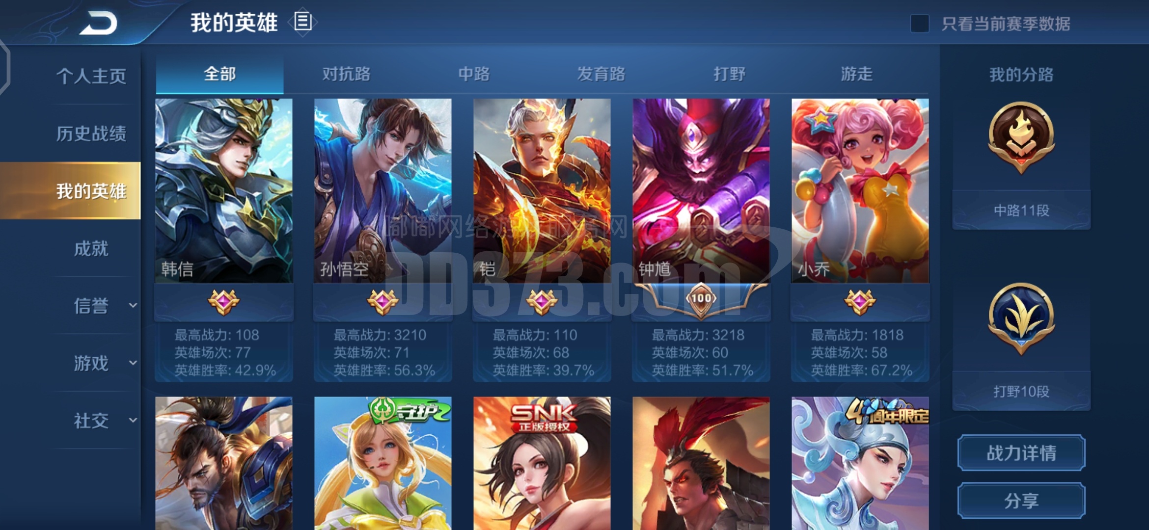 【85英雄89皮肤】七赛季王者小号转让无防沉迷