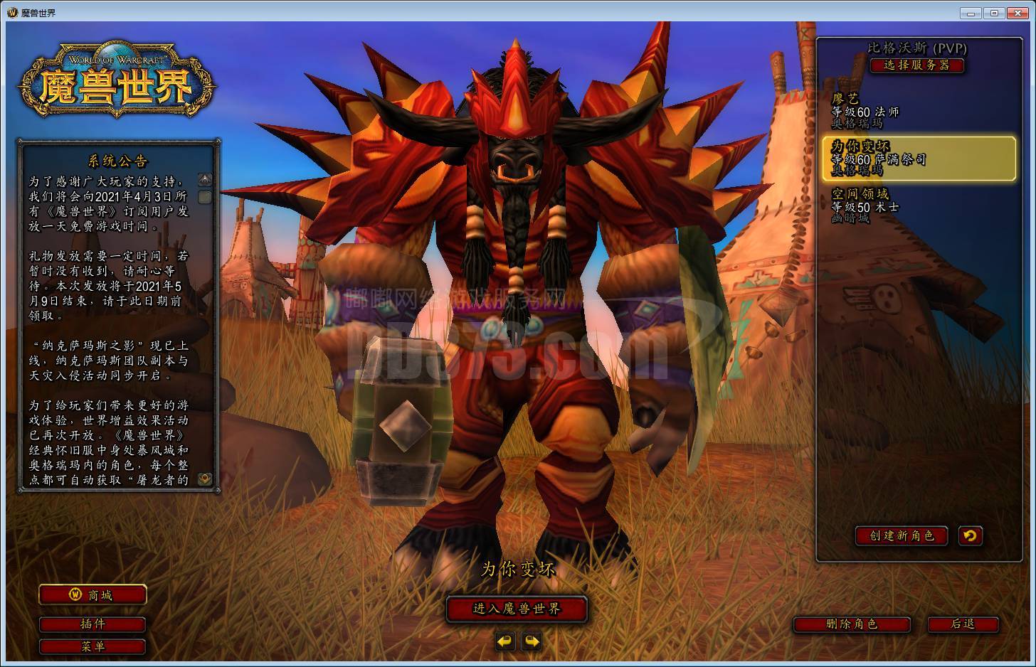 比格沃斯60级女亡灵法师橙杖fs