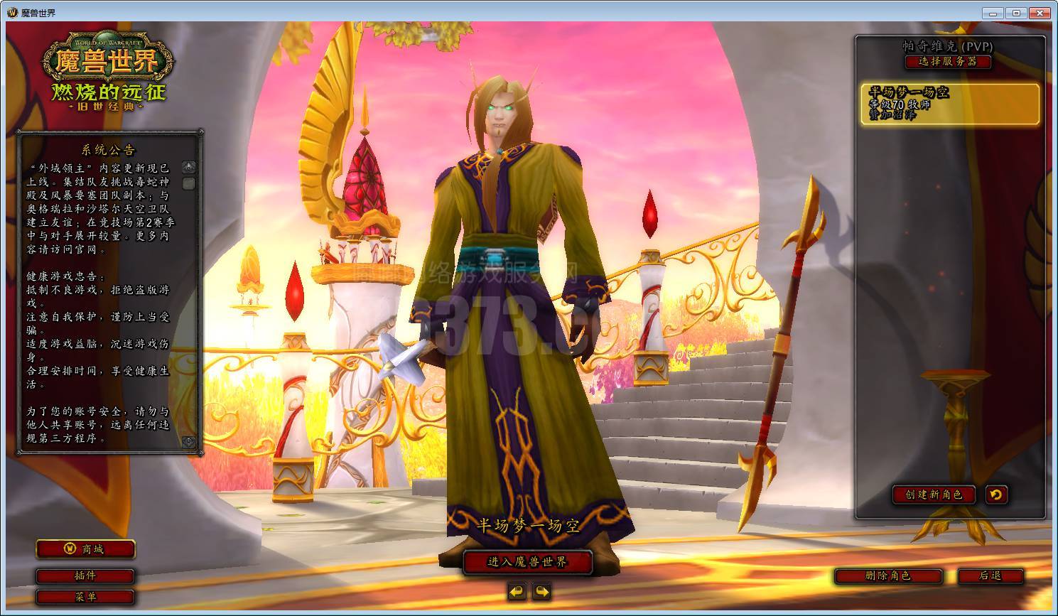 【挥泪甩卖】满级 血精灵 男 牧师 站桩 无装备 点卡到12-09